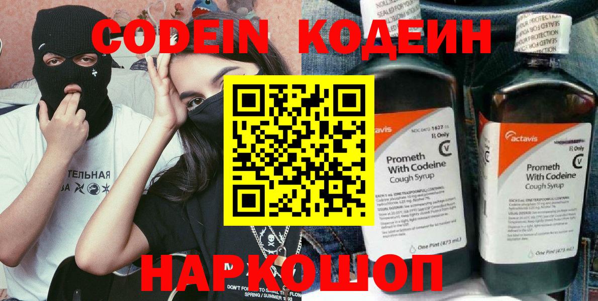 Codein напиток Lean (лин)  Кодеин напиток Lean (лин)  Вход с VPN  Сергиев Посад 