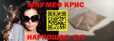 мяу мяу кристалл Кулебаки