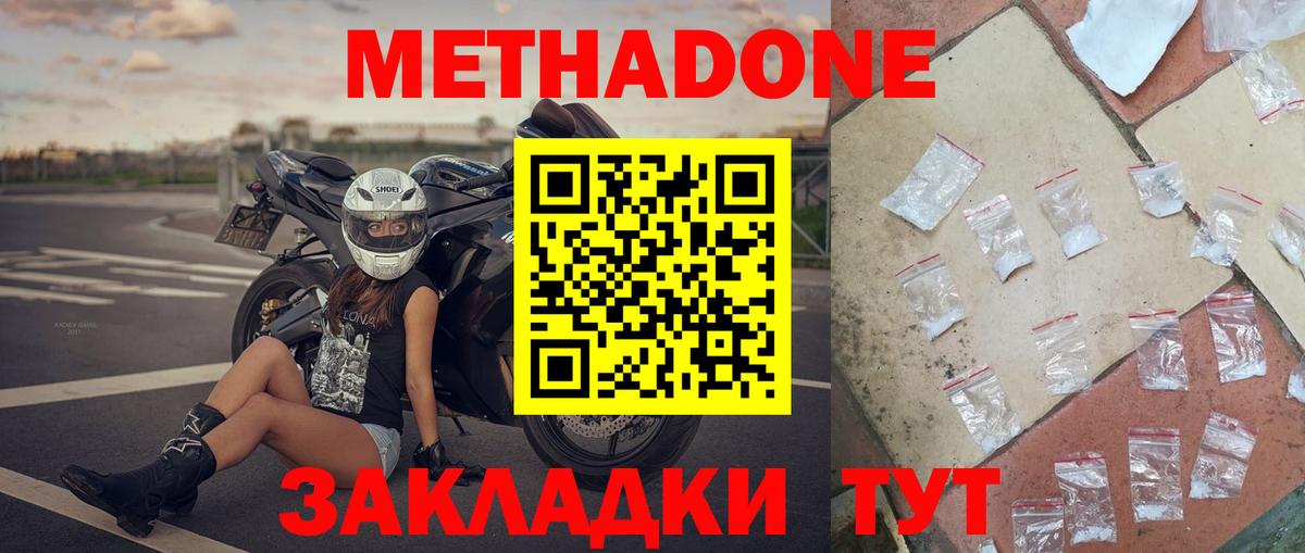 МЕТАДОН methadone  МЕТАДОН methadone  Вход с VPN  Сергиев Посад 
