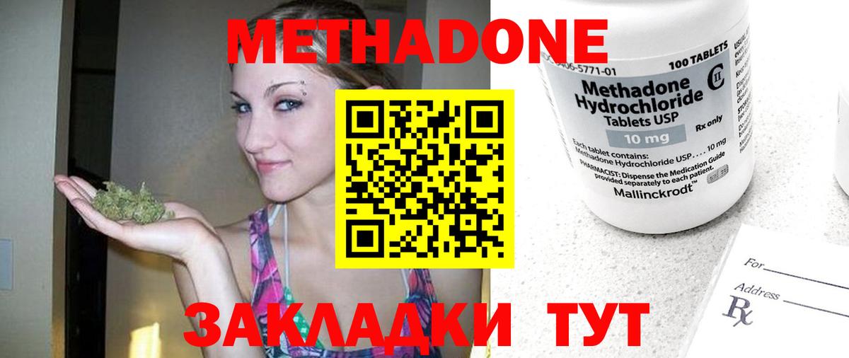 Метадон methadone Сергиев Посад